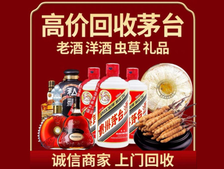 ​昭通市威信县名酒回收多少钱？